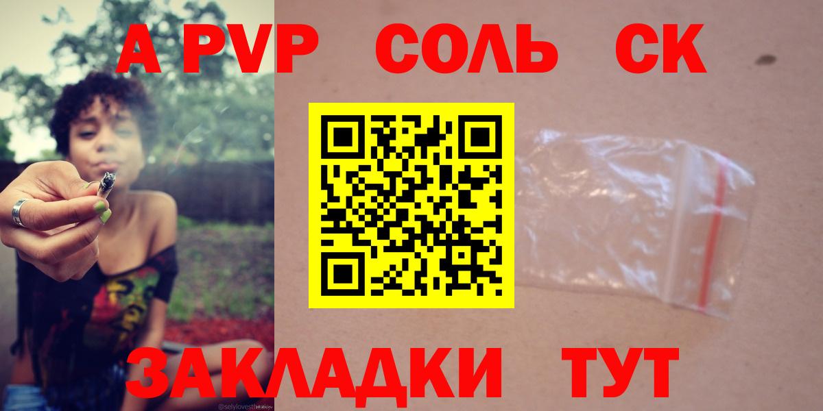 Альфа ПВП Соль Югорск