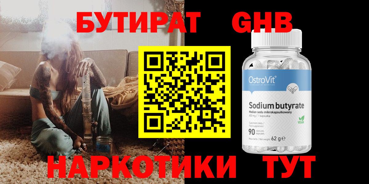 БУТИРАТ оксана Югорск