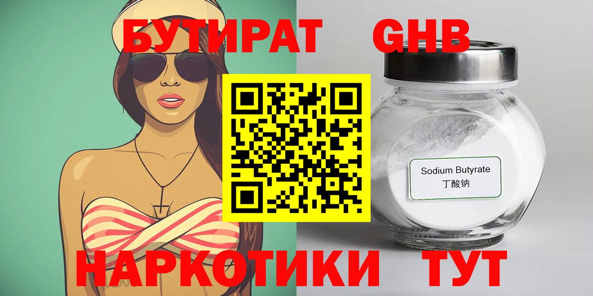 Бутират 99%  Вход с VPN  Бутират  Югорск 