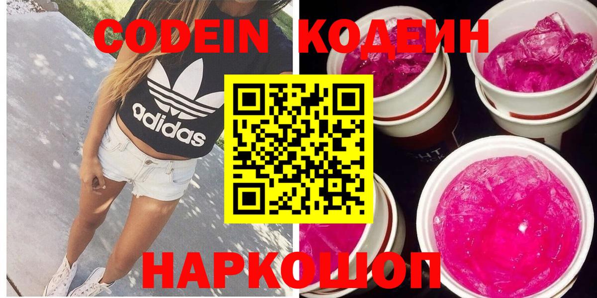 Кодеин Purple Drank  Вход с VPN  Югорск 