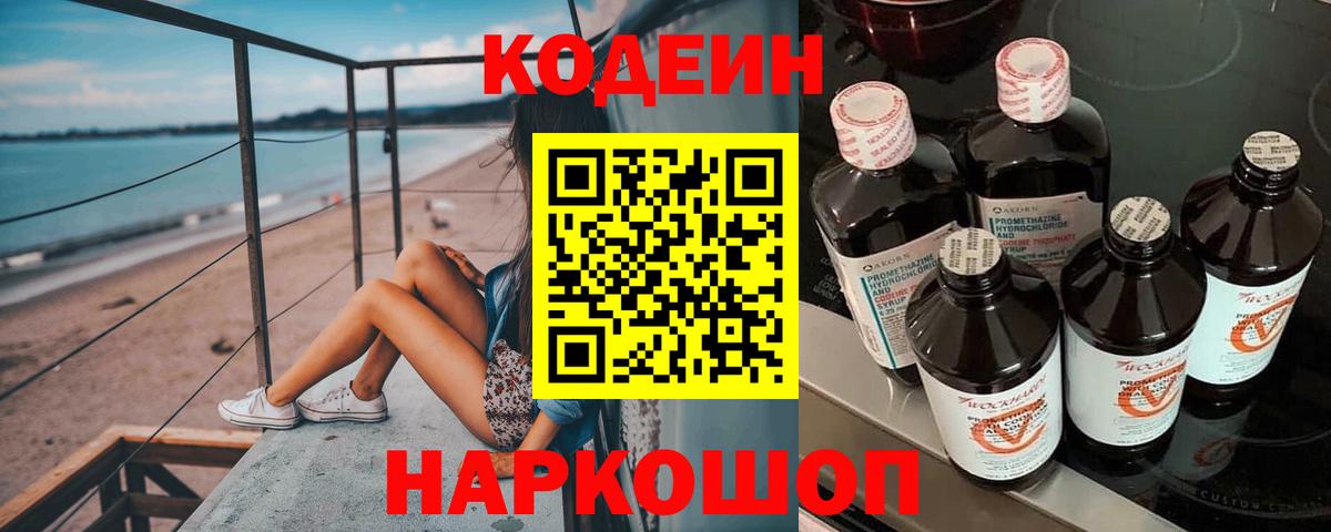 Кодеин напиток Lean (лин) Югорск