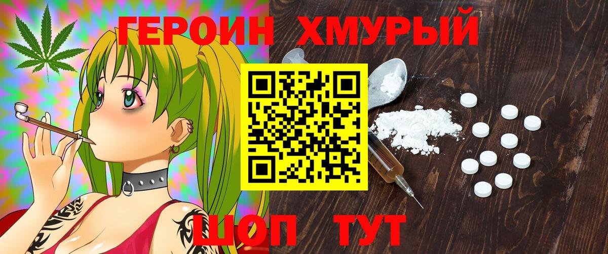 ГЕРОИН гречка  Вход с VPN  Югорск 