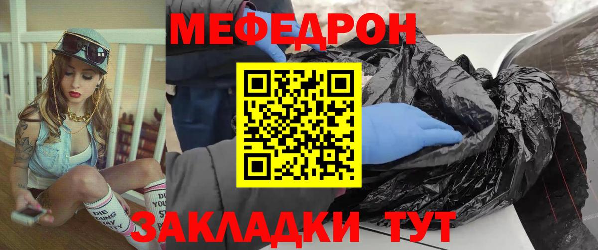 Меф мяу мяу Югорск